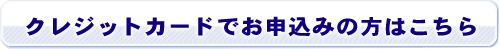 七の義の読み－運命の赤い糸自動成功装置－クレジットカードでお申込みの方はこちら